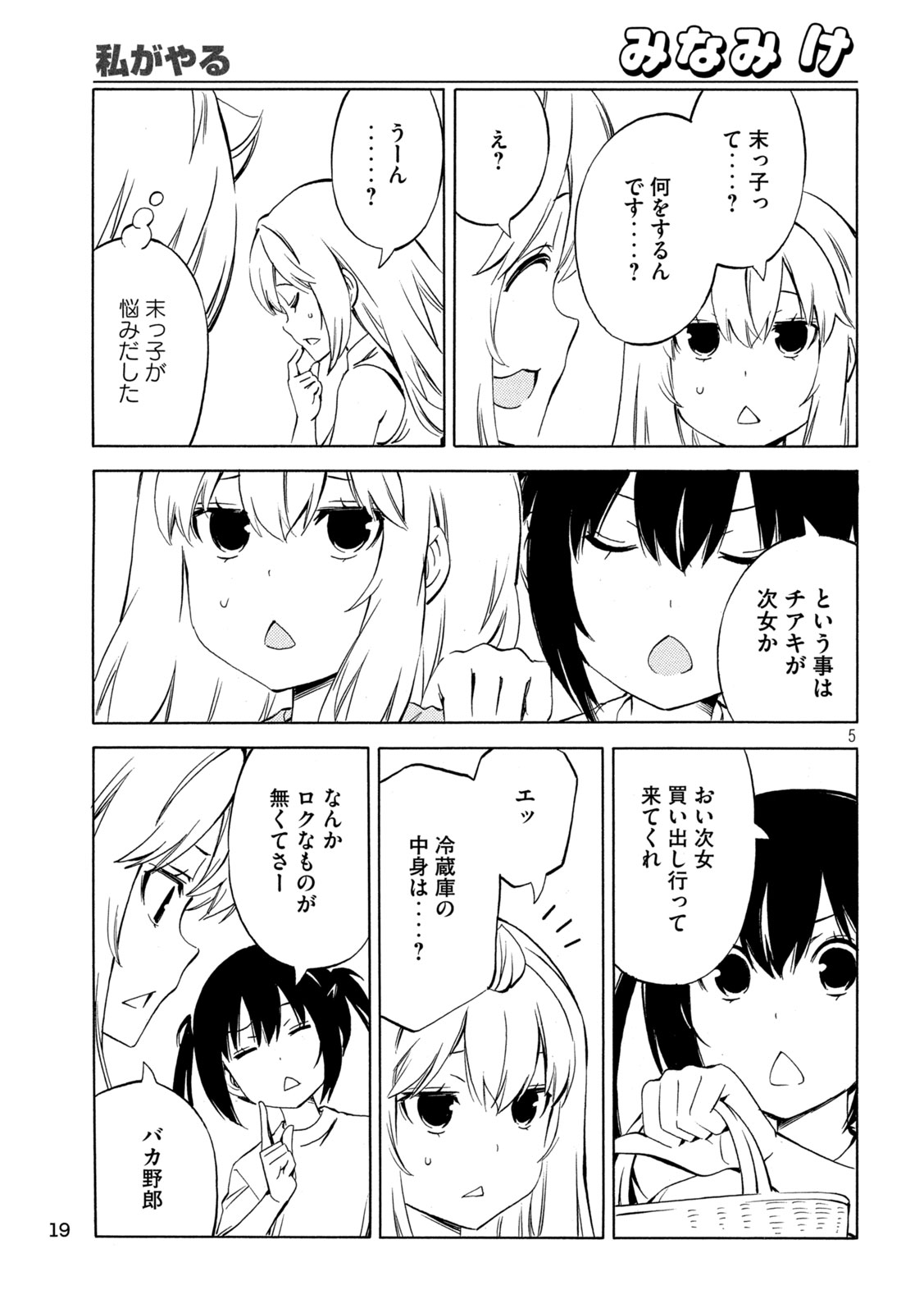 Minami-ke - Chapter 485 - Page 5
