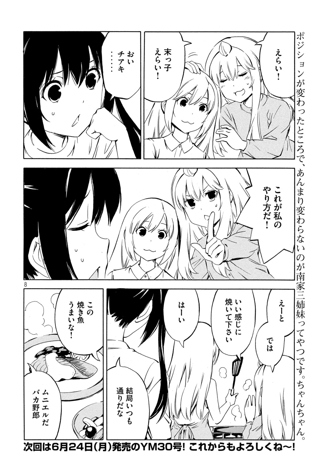 Minami-ke - Chapter 485 - Page 8