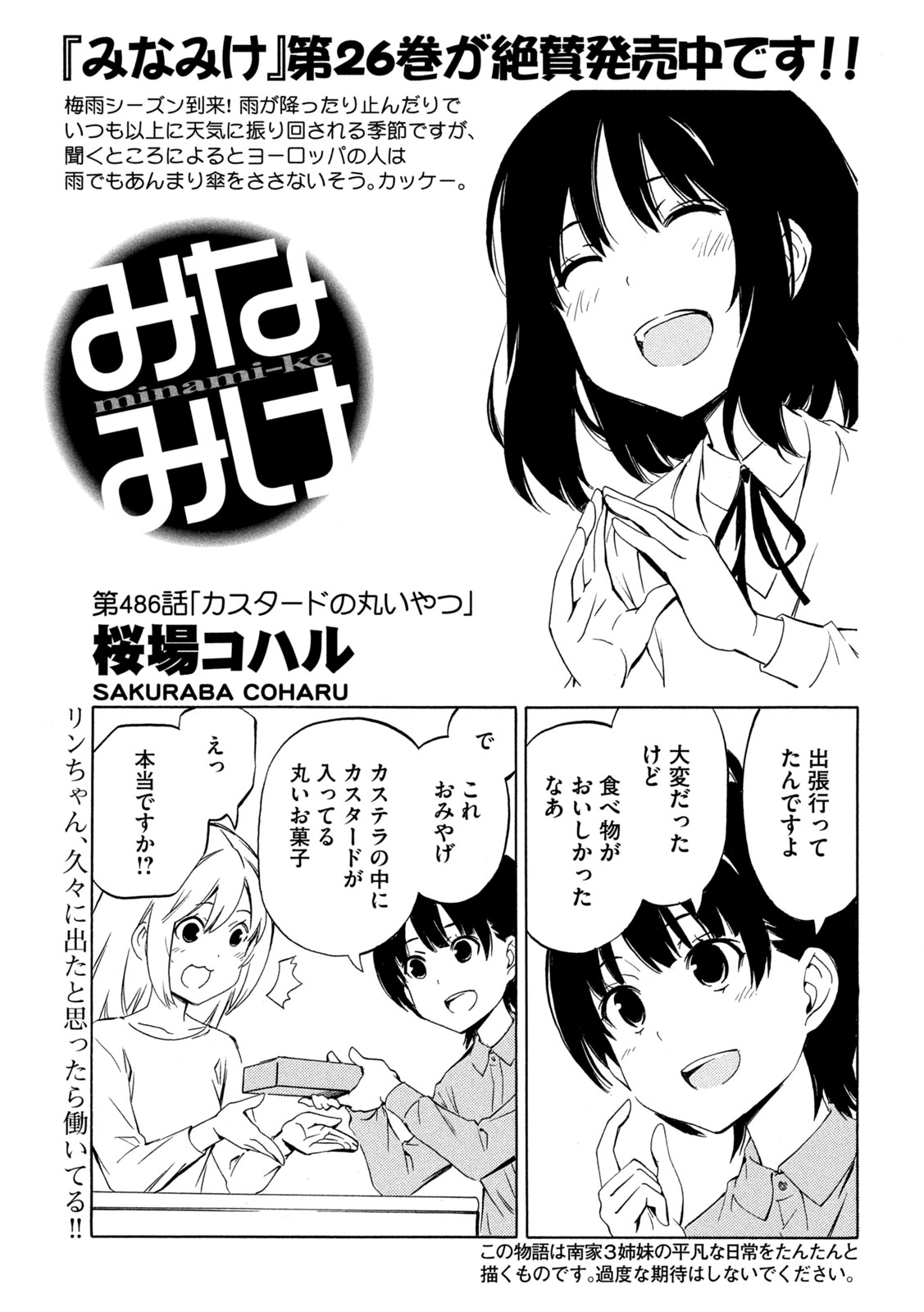 Minami-ke - Chapter 486 - Page 1