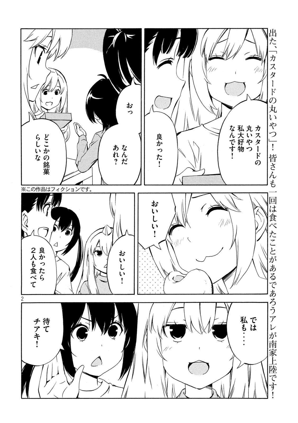 Minami-ke - Chapter 486 - Page 2