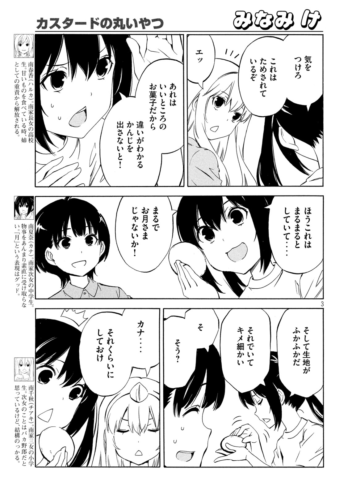 Minami-ke - Chapter 486 - Page 3