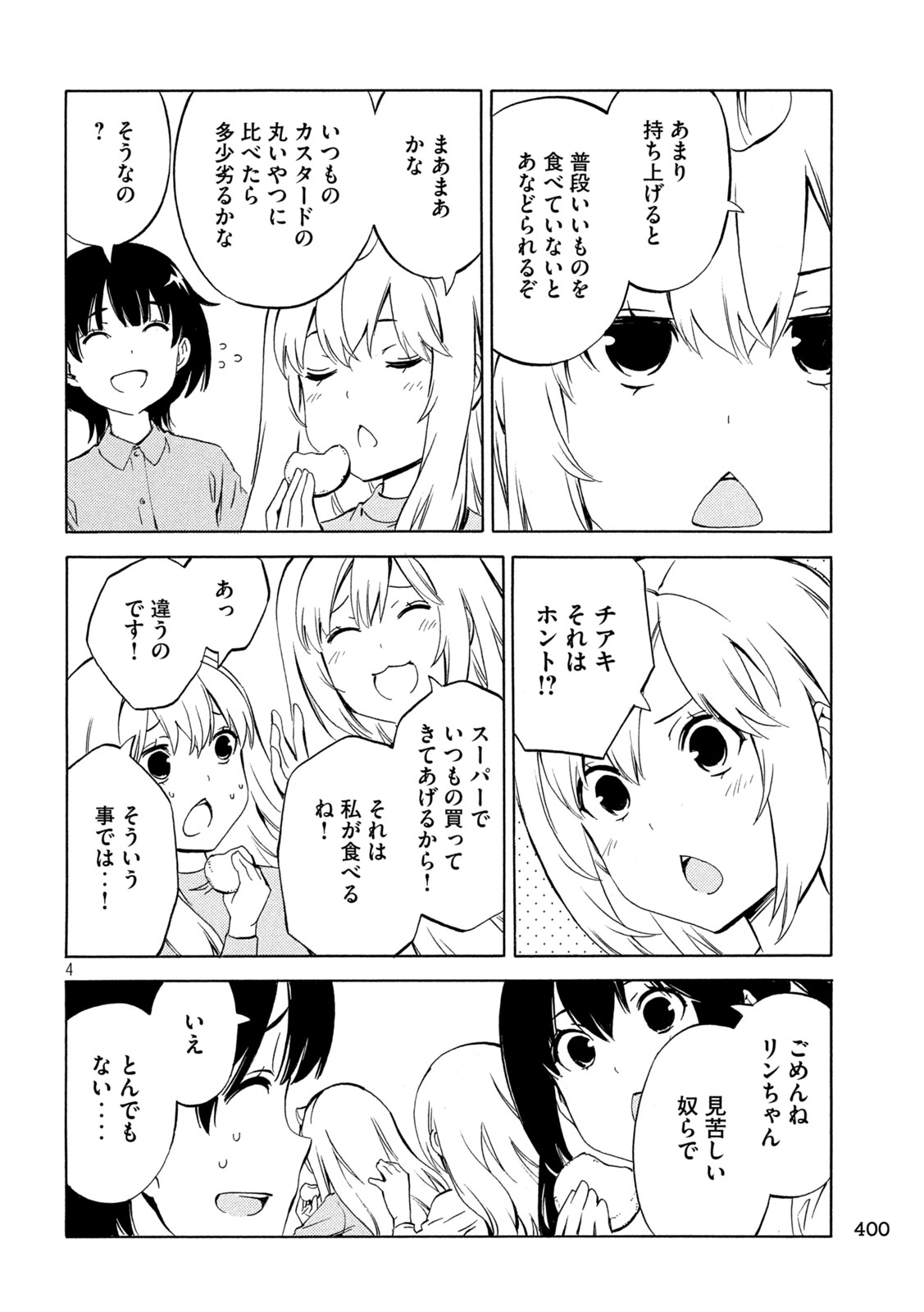 Minami-ke - Chapter 486 - Page 4