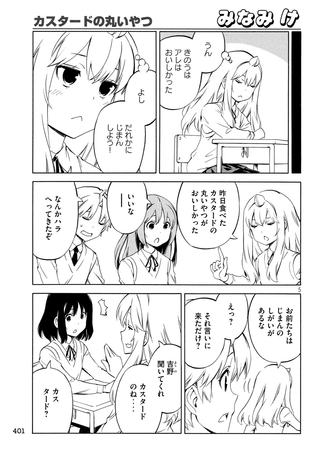 Minami-ke - Chapter 486 - Page 5