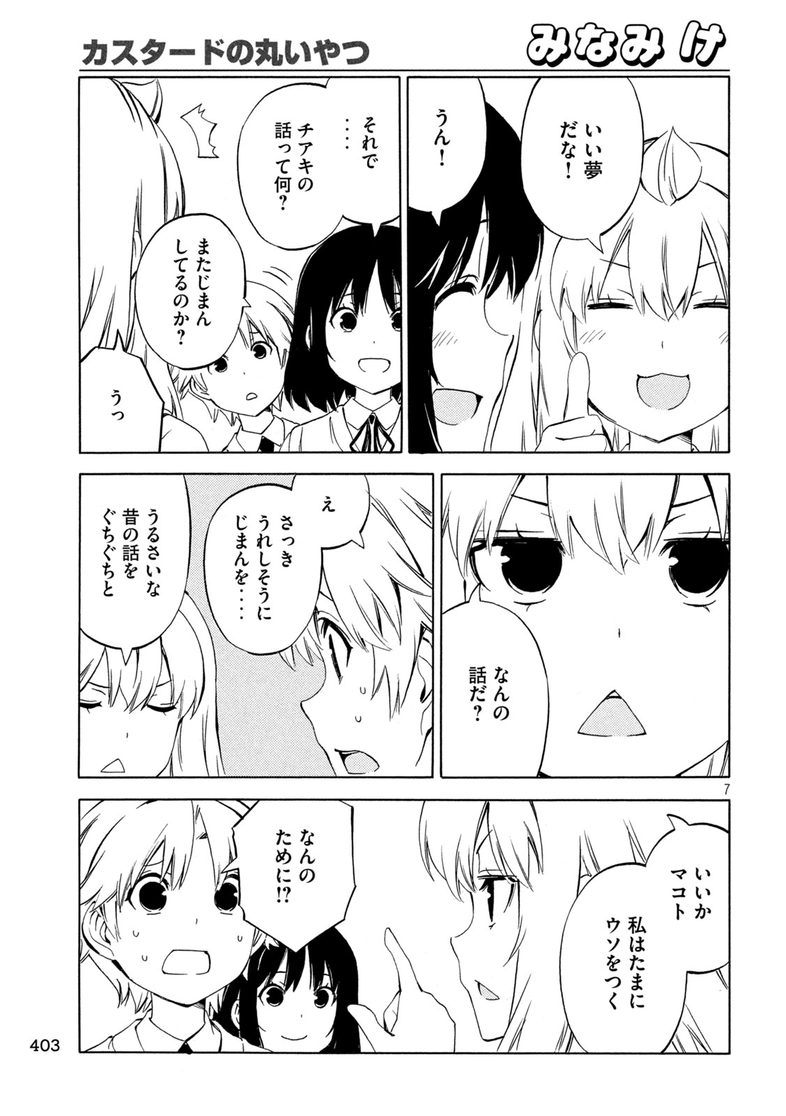 Minami-ke - Chapter 486 - Page 7