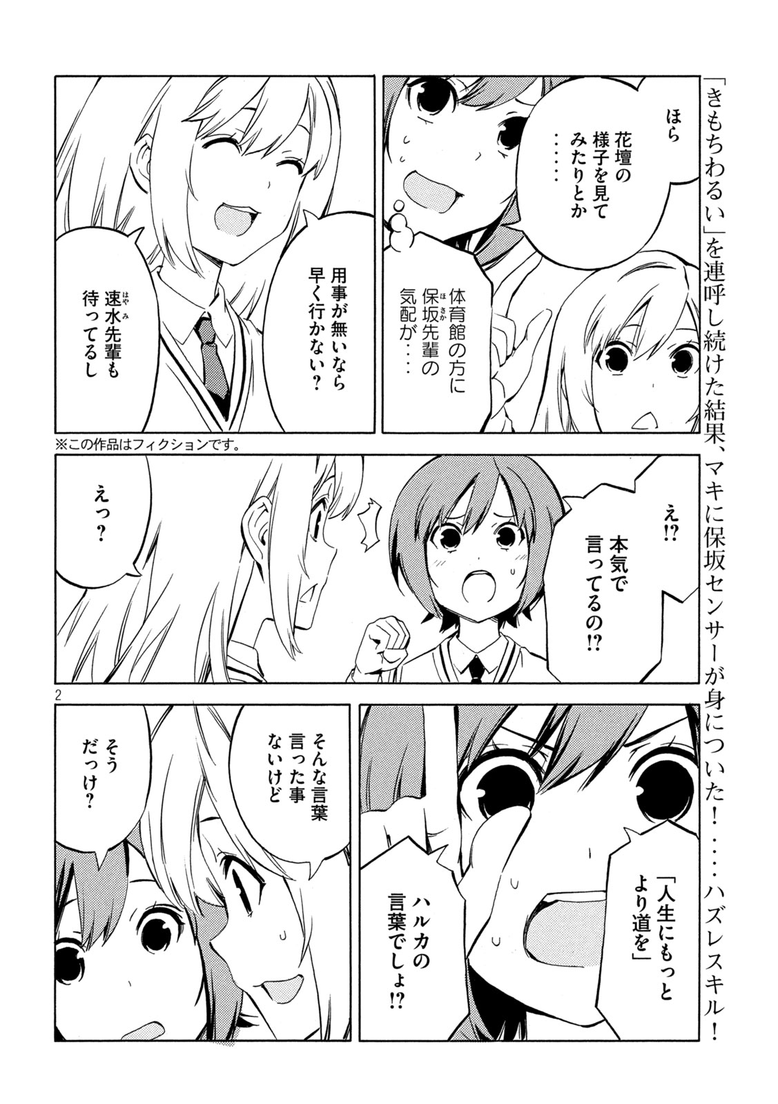 Minami-ke - Chapter 487 - Page 2