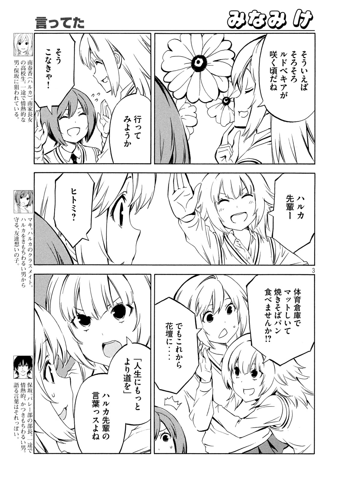 Minami-ke - Chapter 487 - Page 3