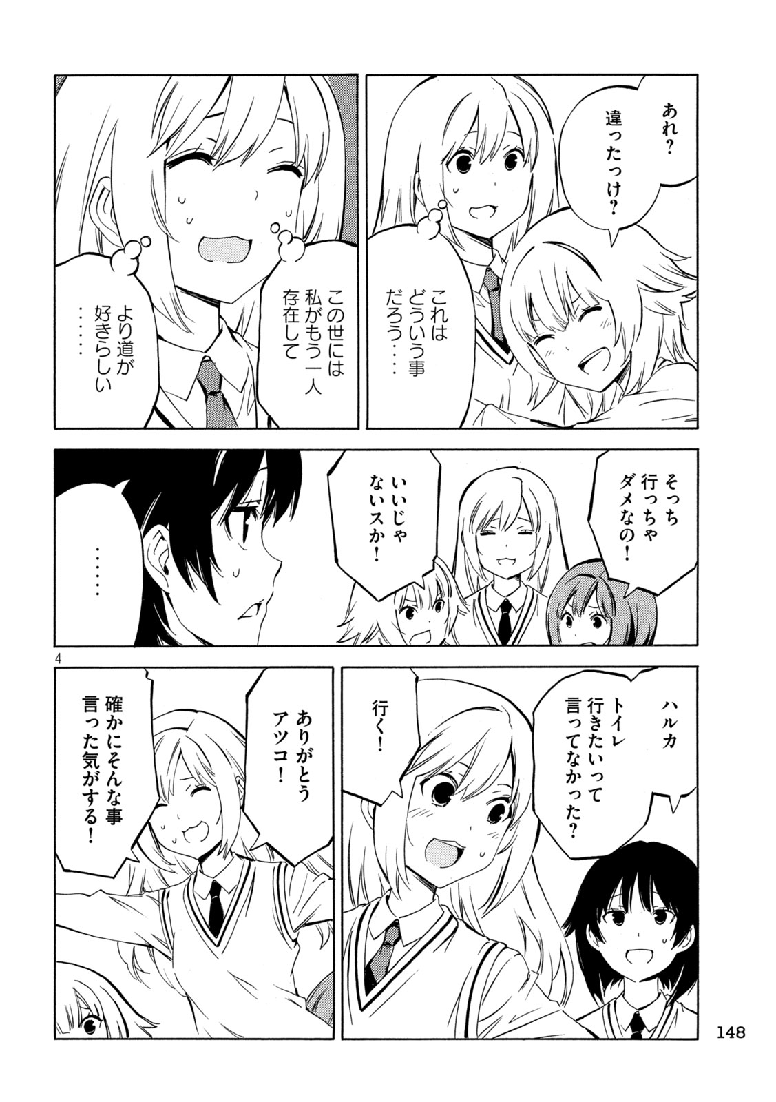 Minami-ke - Chapter 487 - Page 4