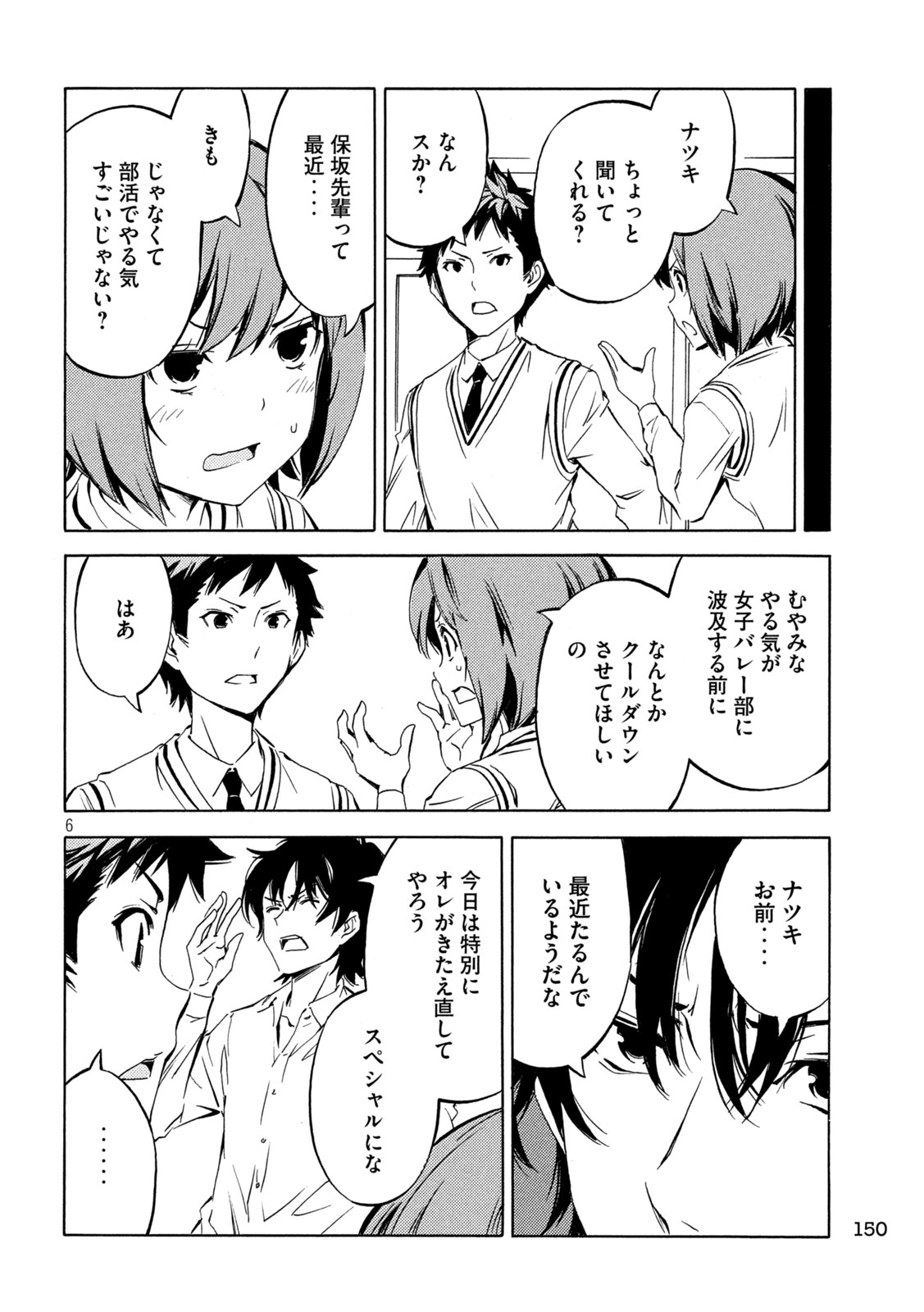 Minami-ke - Chapter 487 - Page 6