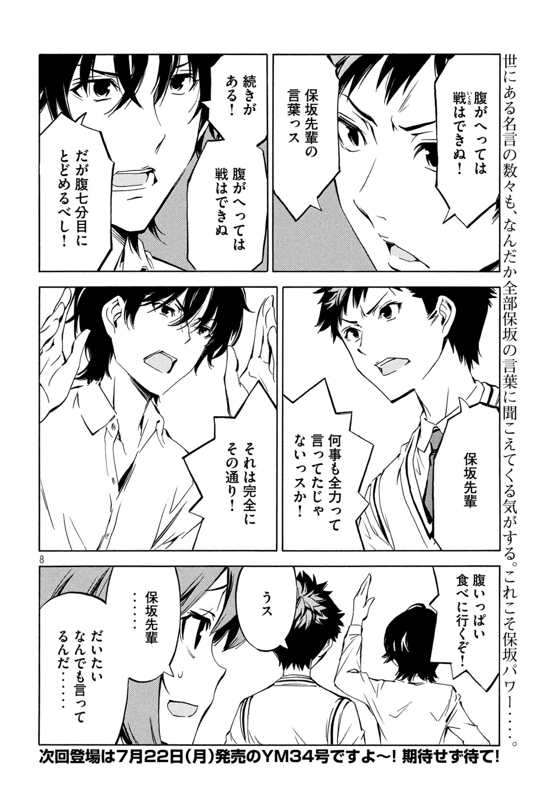 Minami-ke - Chapter 487 - Page 8