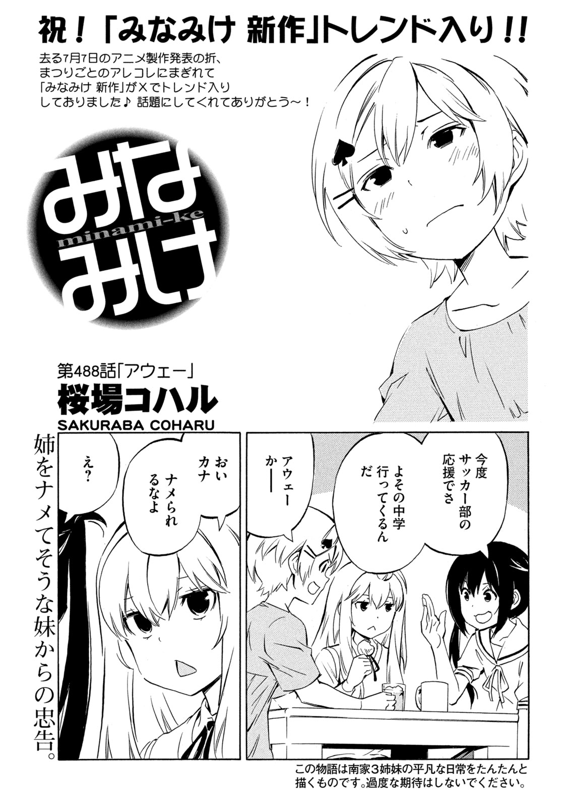 Minami-ke - Chapter 488 - Page 1
