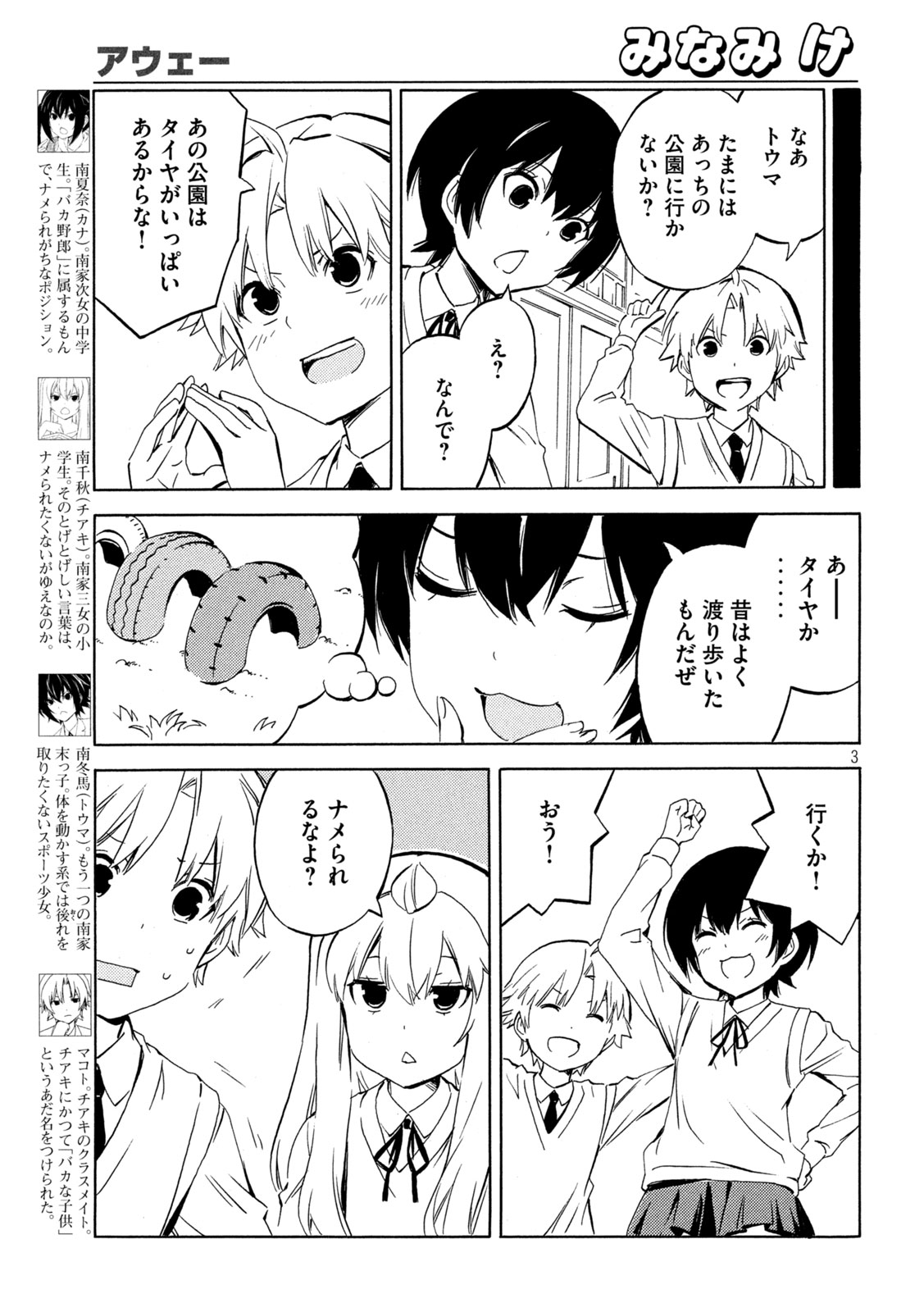 Minami-ke - Chapter 488 - Page 3