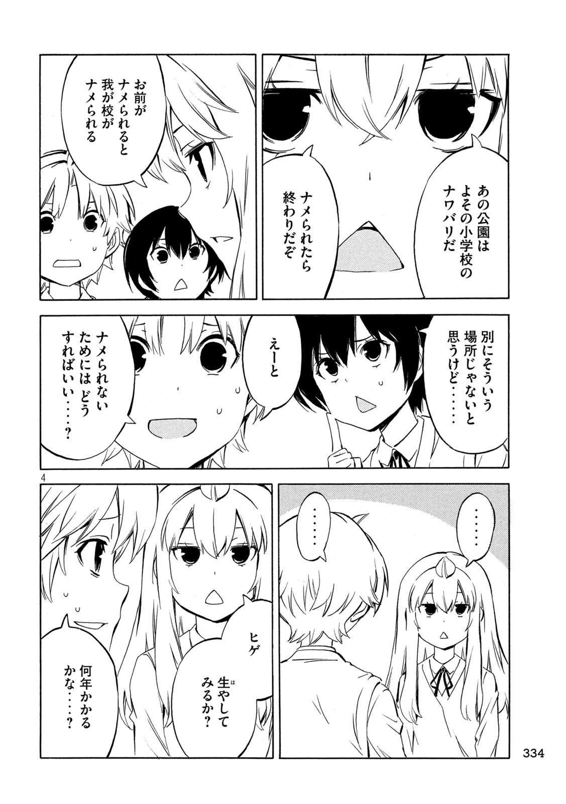 Minami-ke - Chapter 488 - Page 4