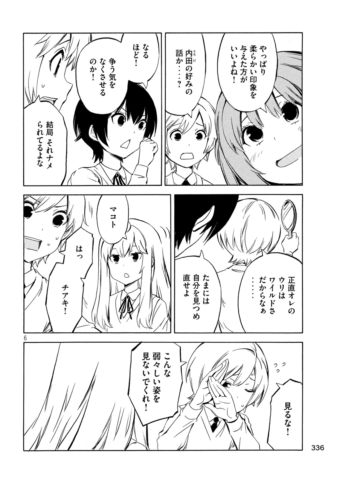 Minami-ke - Chapter 488 - Page 6