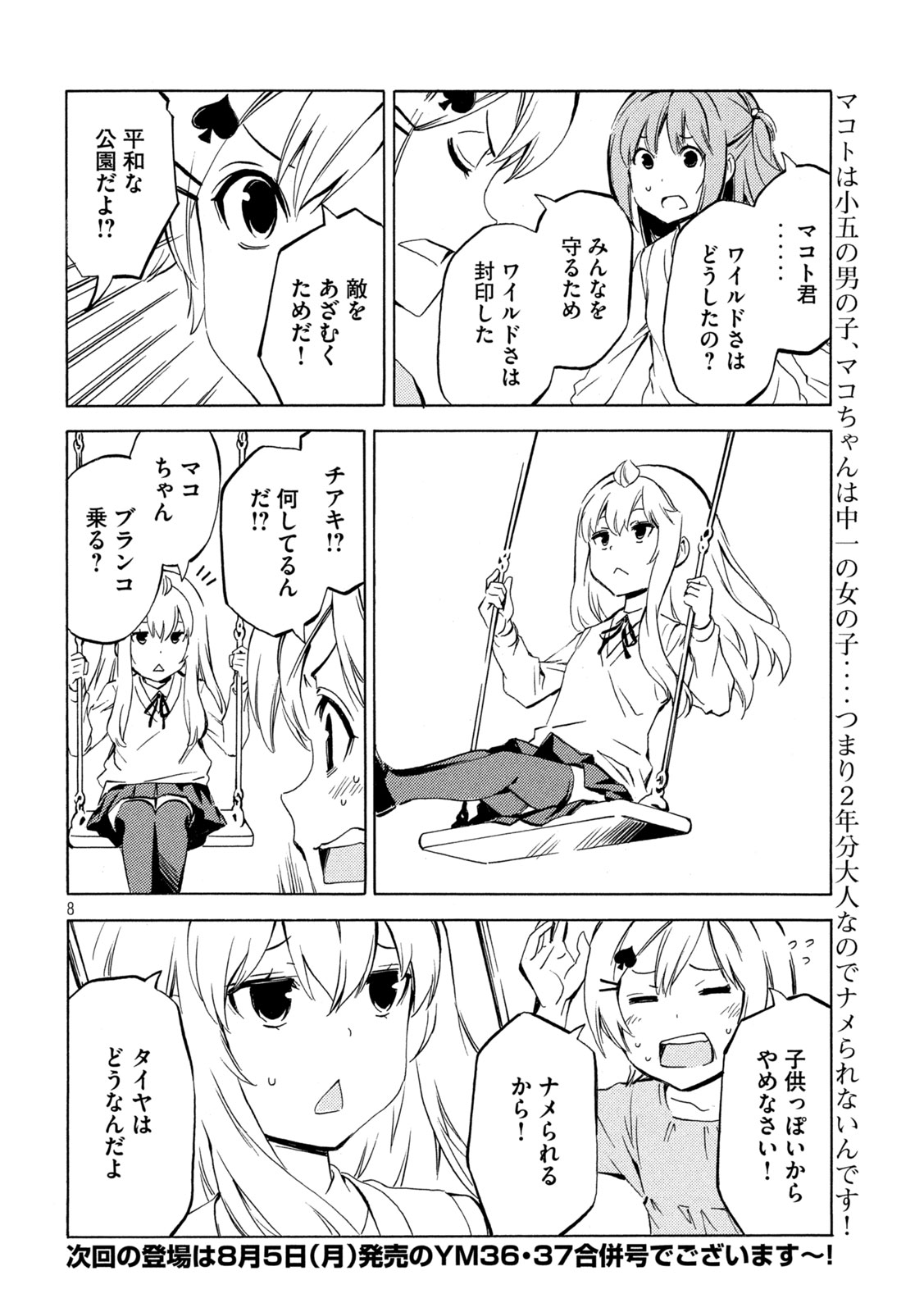 Minami-ke - Chapter 488 - Page 8