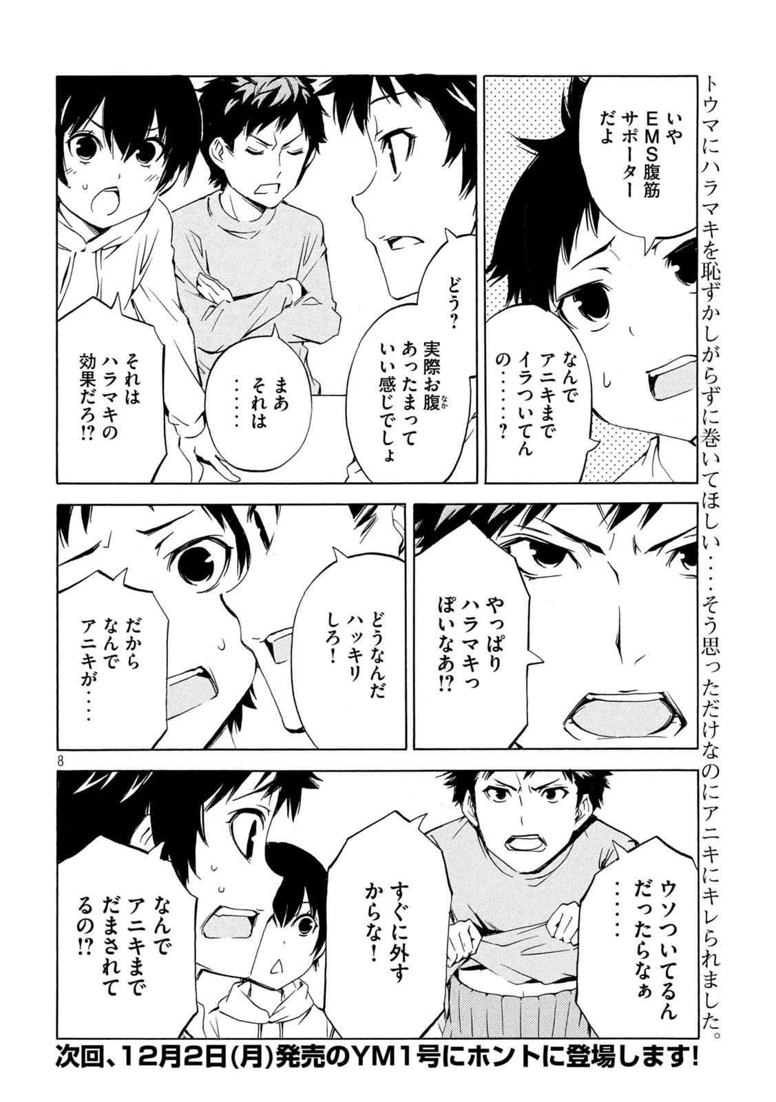 Minami-ke - Chapter 496 - Page 8