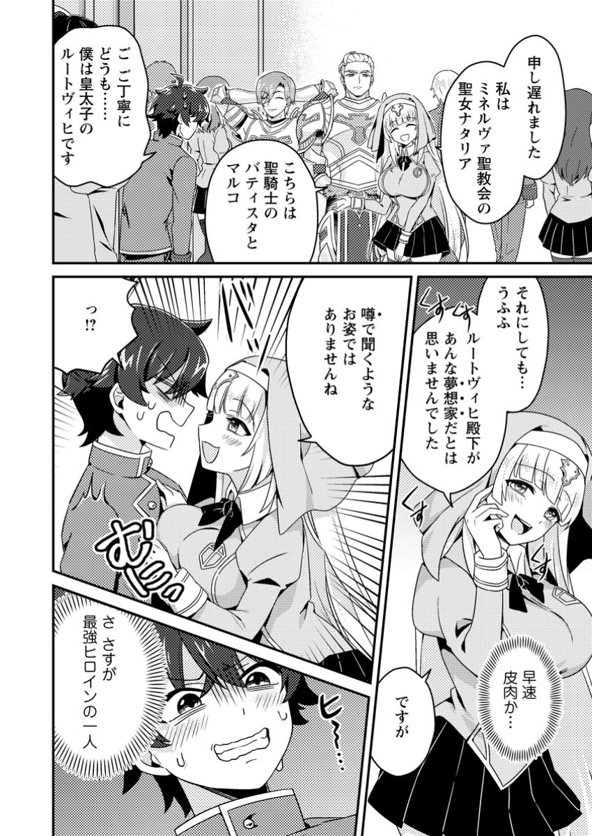 Minikui Orc No Gyakushuu - Chapter 3.1 - Page 4