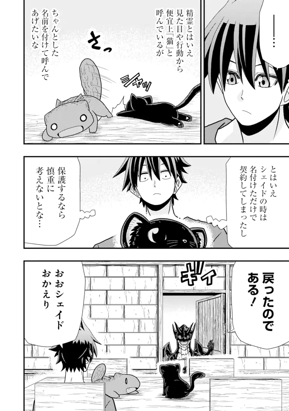 Minikui Tokage no Ko to Ochibureta Moto Kensei - Chapter 10.1 - Page 2