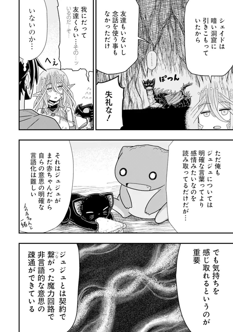 Minikui Tokage no Ko to Ochibureta Moto Kensei - Chapter 11.2 - Page 1