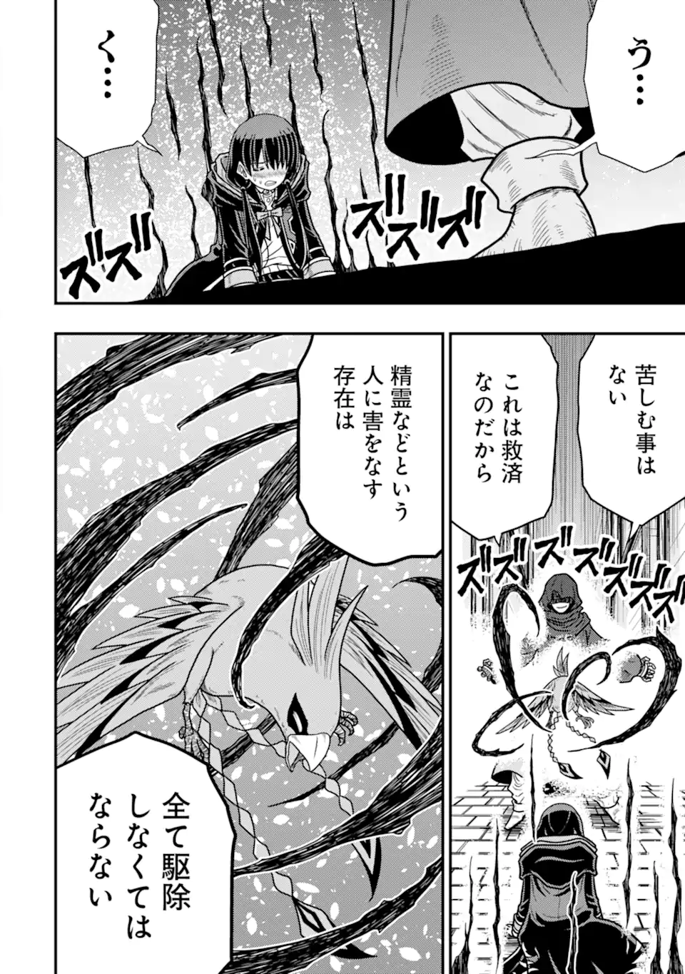 Minikui Tokage no Ko to Ochibureta Moto Kensei - Chapter 12.2 - Page 4