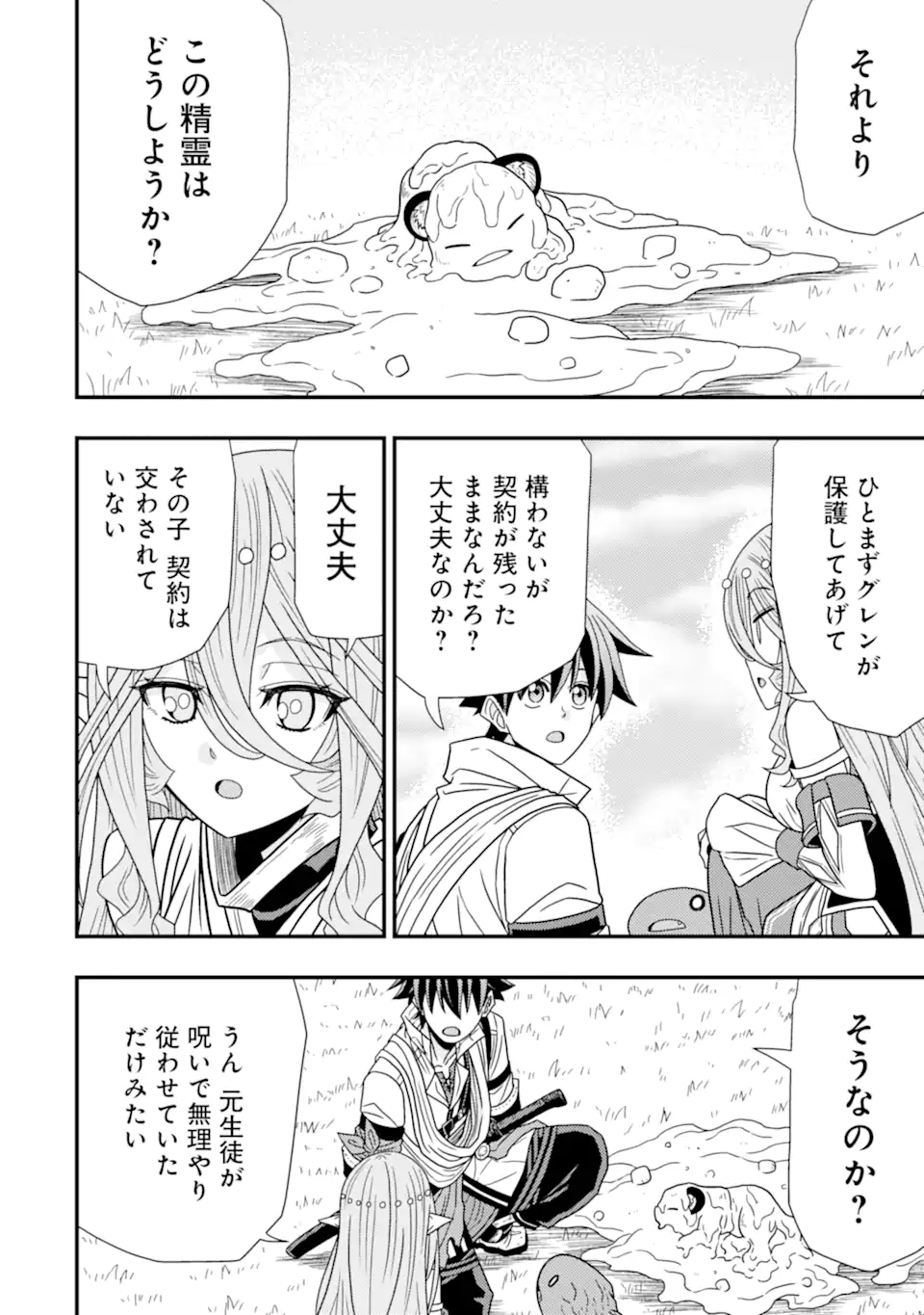Minikui Tokage no Ko to Ochibureta Moto Kensei - Chapter 9.2 - Page 1