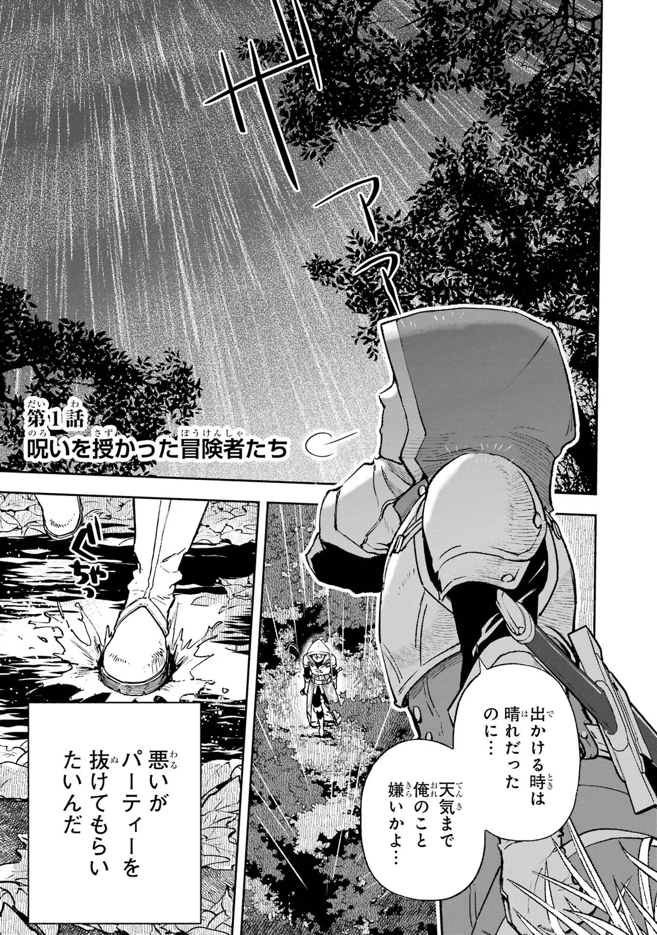 Minus Skill-mochi Yonin ga Atsumattara, Nanka Synergy Hakki Shite Saikyou Party ga Dekita Ken - Chapter 1 - Page 1