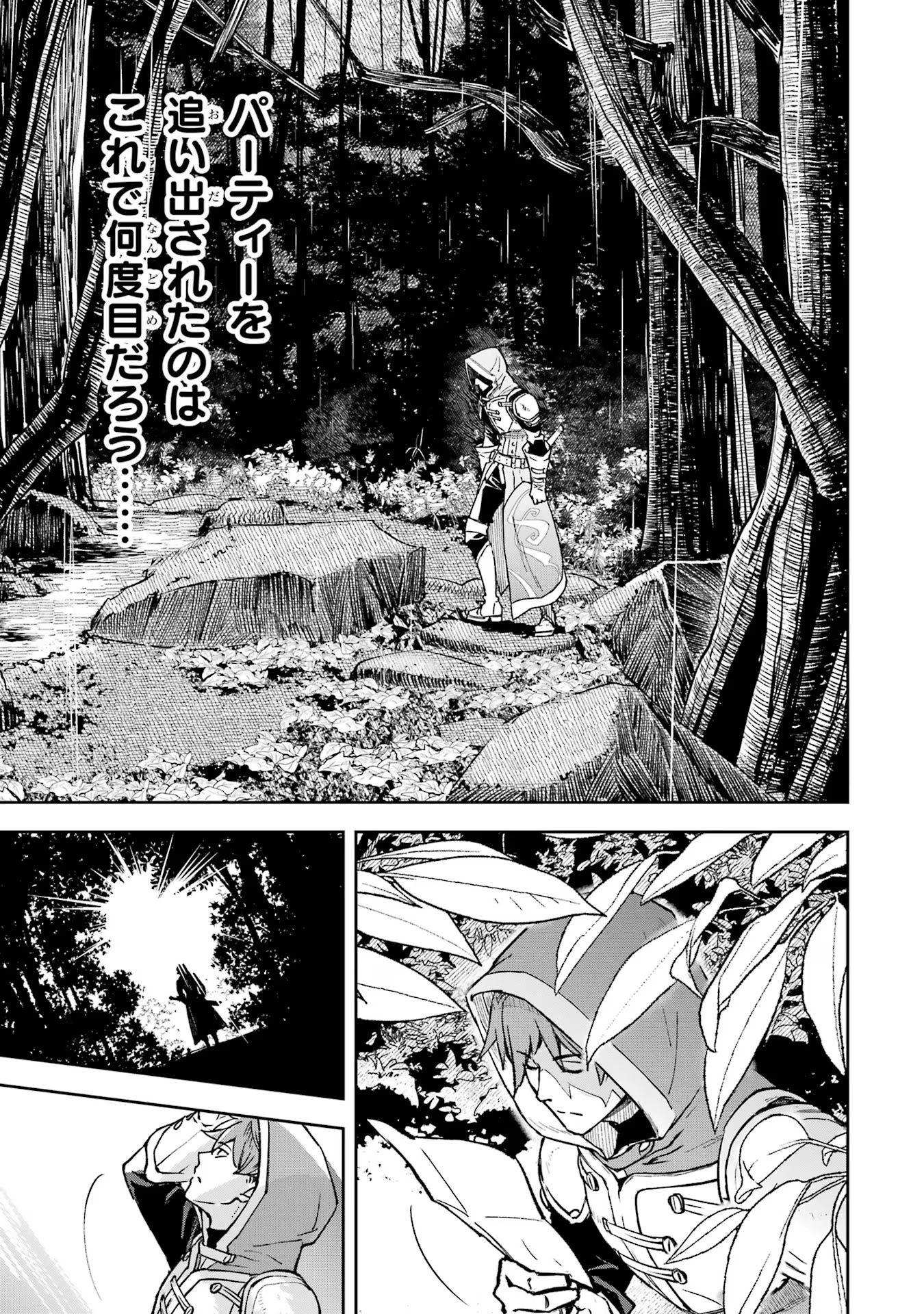 Minus Skill-mochi Yonin ga Atsumattara, Nanka Synergy Hakki Shite Saikyou Party ga Dekita Ken - Chapter 1 - Page 3