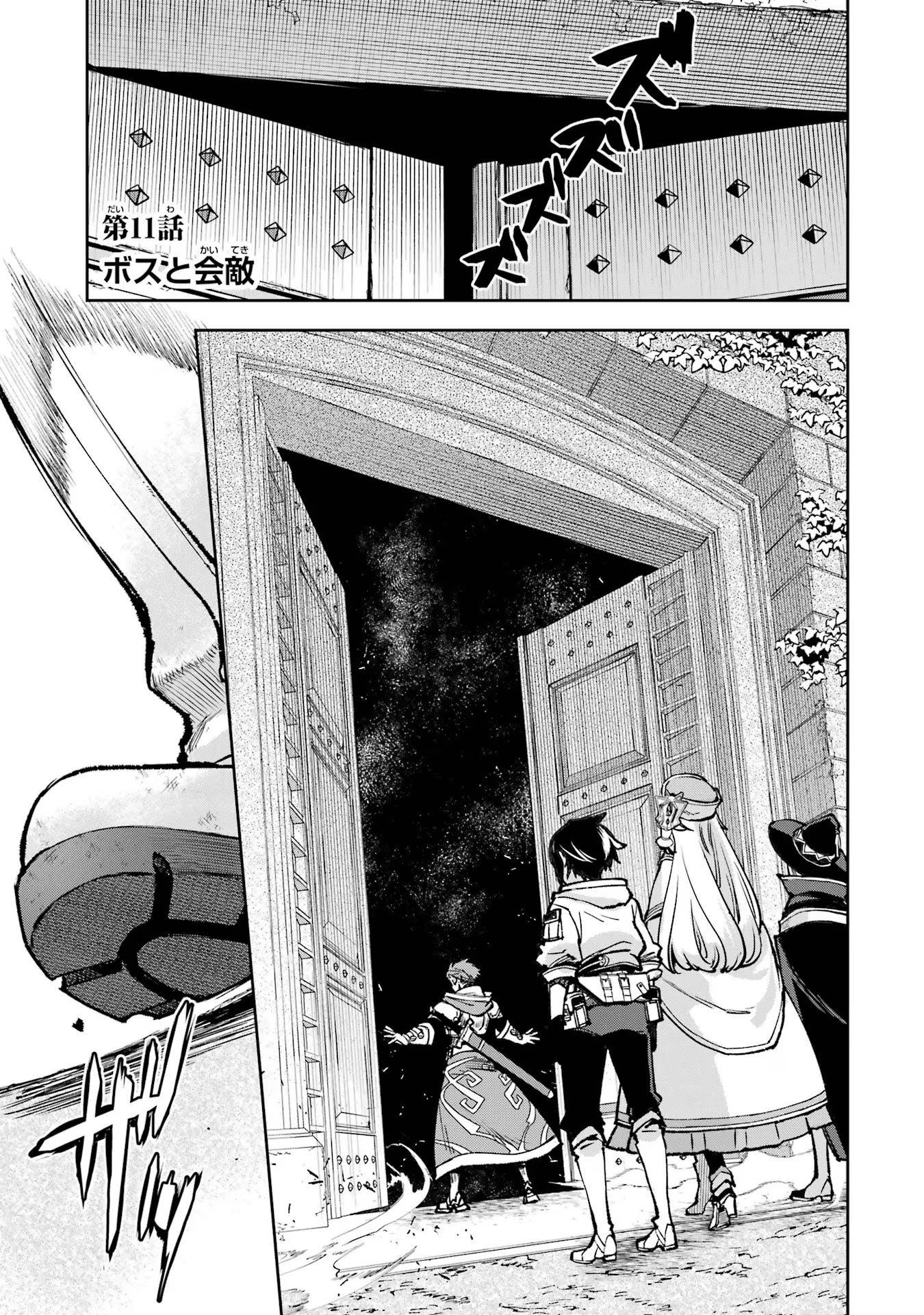 Minus Skill-mochi Yonin ga Atsumattara, Nanka Synergy Hakki Shite Saikyou Party ga Dekita Ken - Chapter 11 - Page 1