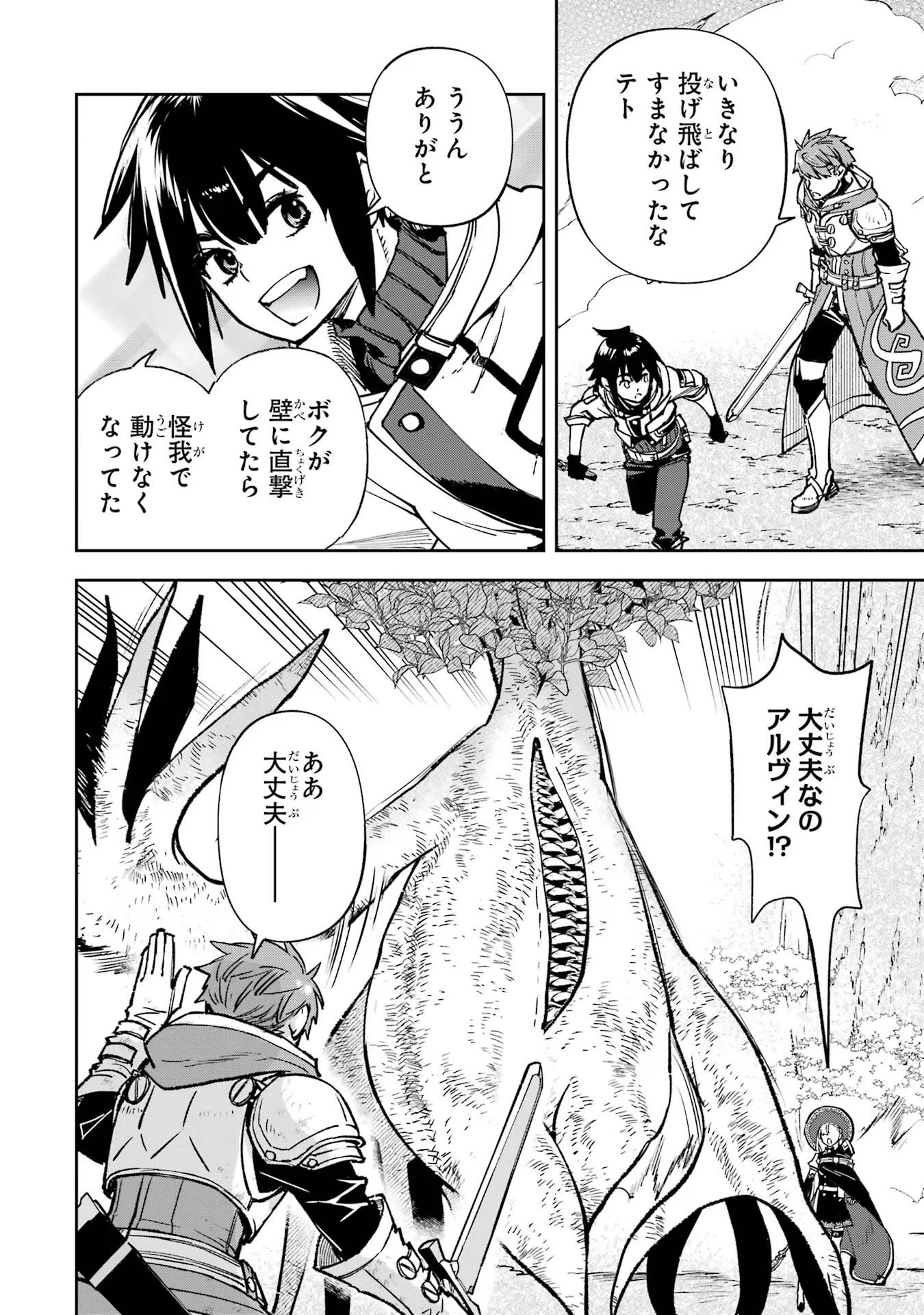 Minus Skill-mochi Yonin ga Atsumattara, Nanka Synergy Hakki Shite Saikyou Party ga Dekita Ken - Chapter 12 - Page 4