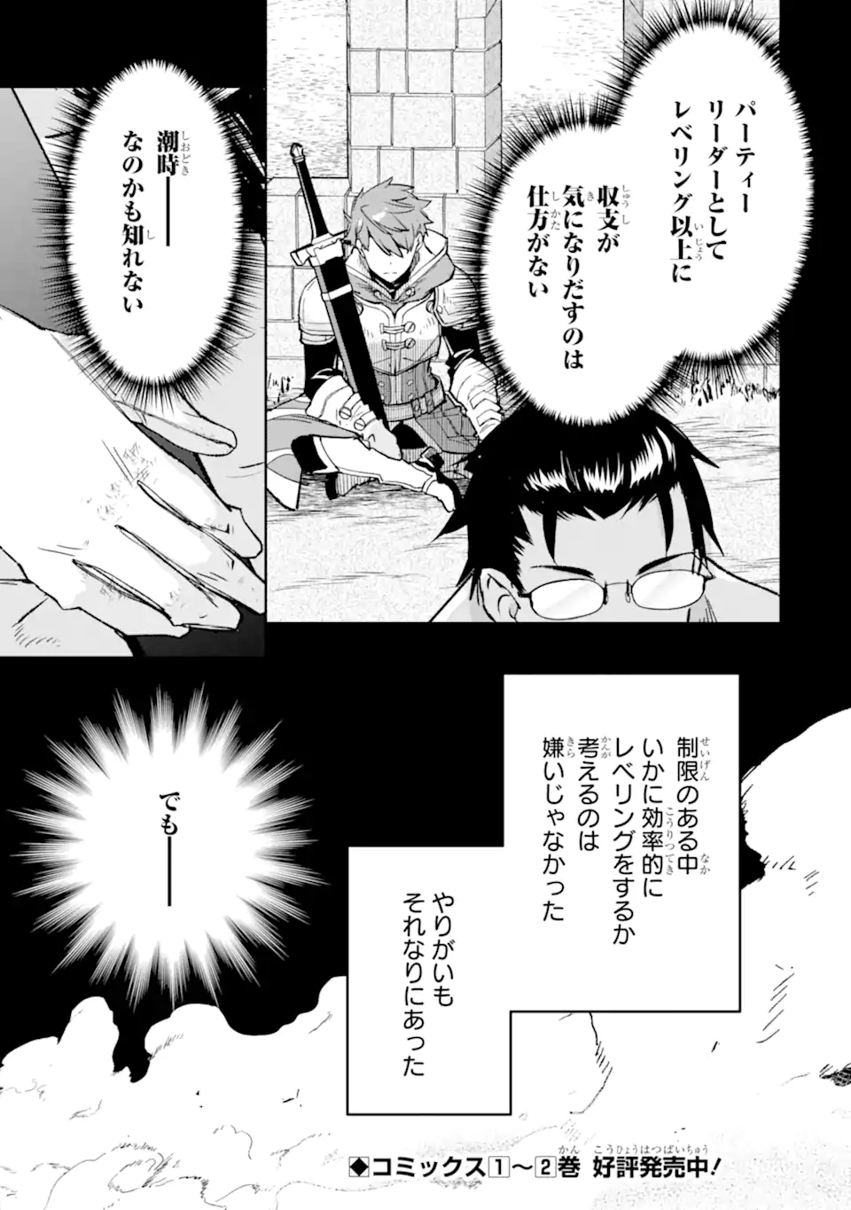 Minus Skill-mochi Yonin ga Atsumattara, Nanka Synergy Hakki Shite Saikyou Party ga Dekita Ken - Chapter 9.3 - Page 1