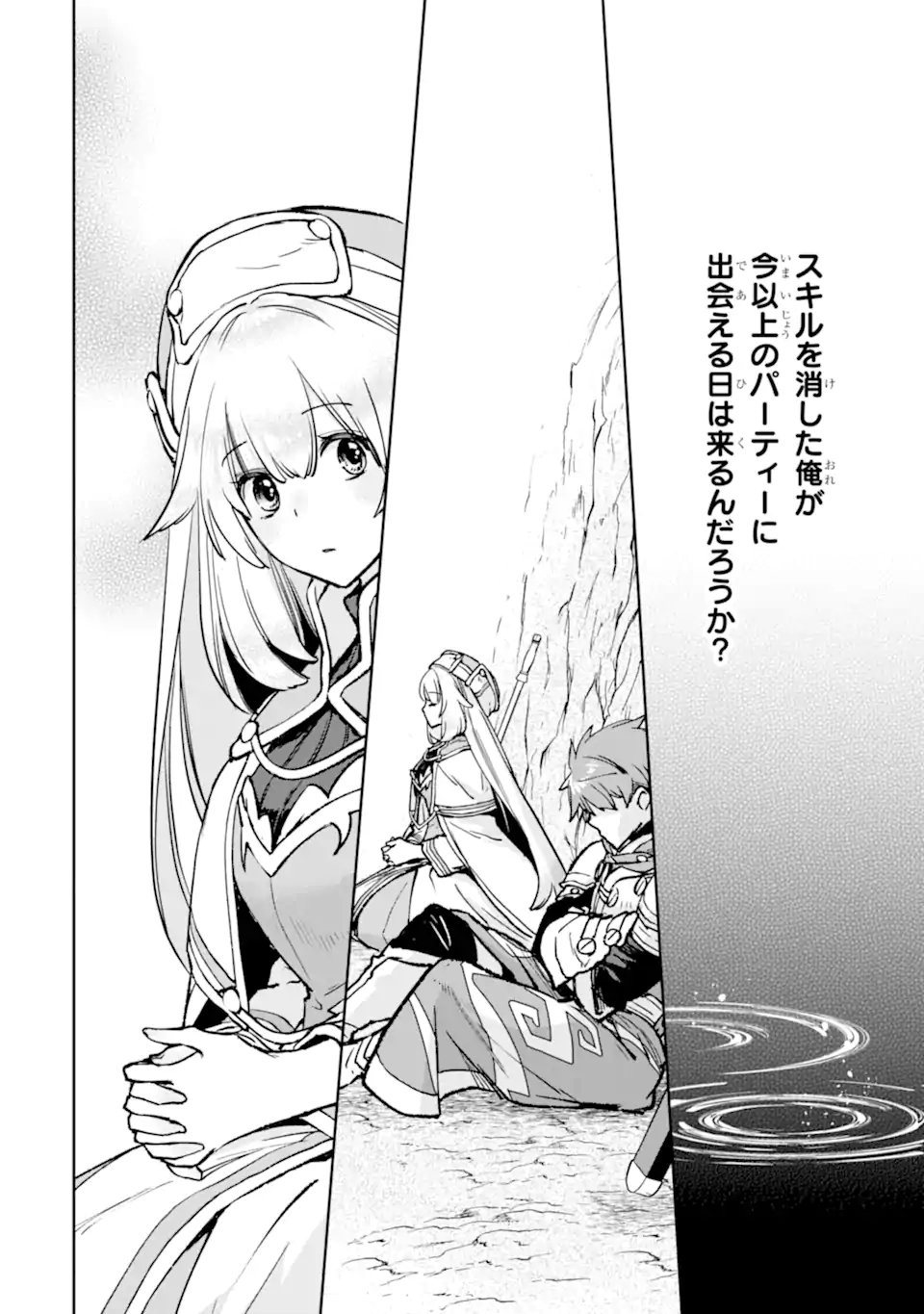 Minus Skill-mochi Yonin ga Atsumattara, Nanka Synergy Hakki Shite Saikyou Party ga Dekita Ken - Chapter 9.5 - Page 10