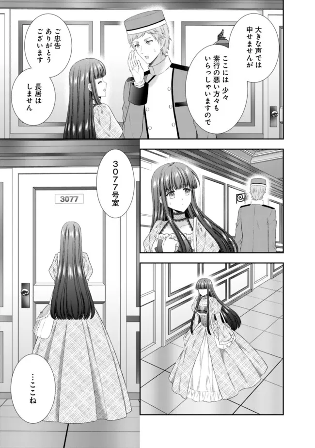 Mirai de Reiguuhi ni naru Hazu na no ni, Nandaka Yousu ga Okashii no desu ga… - Chapter 12.3 - Page 4