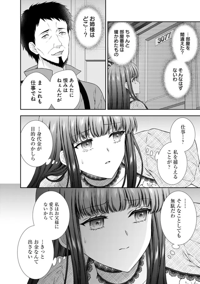 Mirai de Reiguuhi ni naru Hazu na no ni, Nandaka Yousu ga Okashii no desu ga… - Chapter 13.1 - Page 4