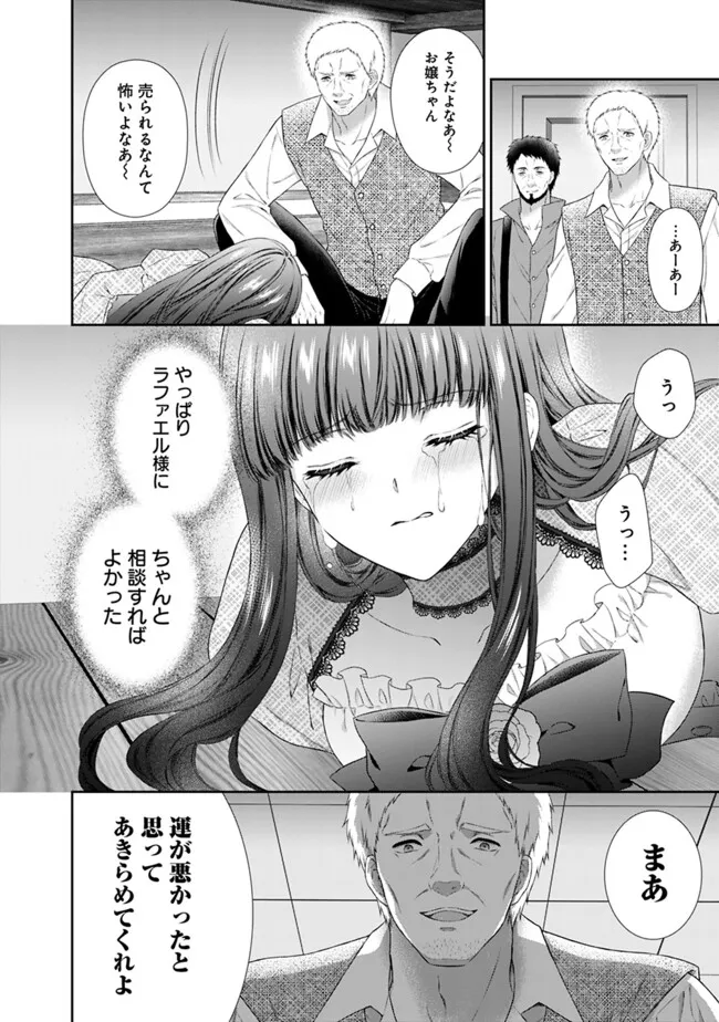 Mirai de Reiguuhi ni naru Hazu na no ni, Nandaka Yousu ga Okashii no desu ga… - Chapter 13.2 - Page 2