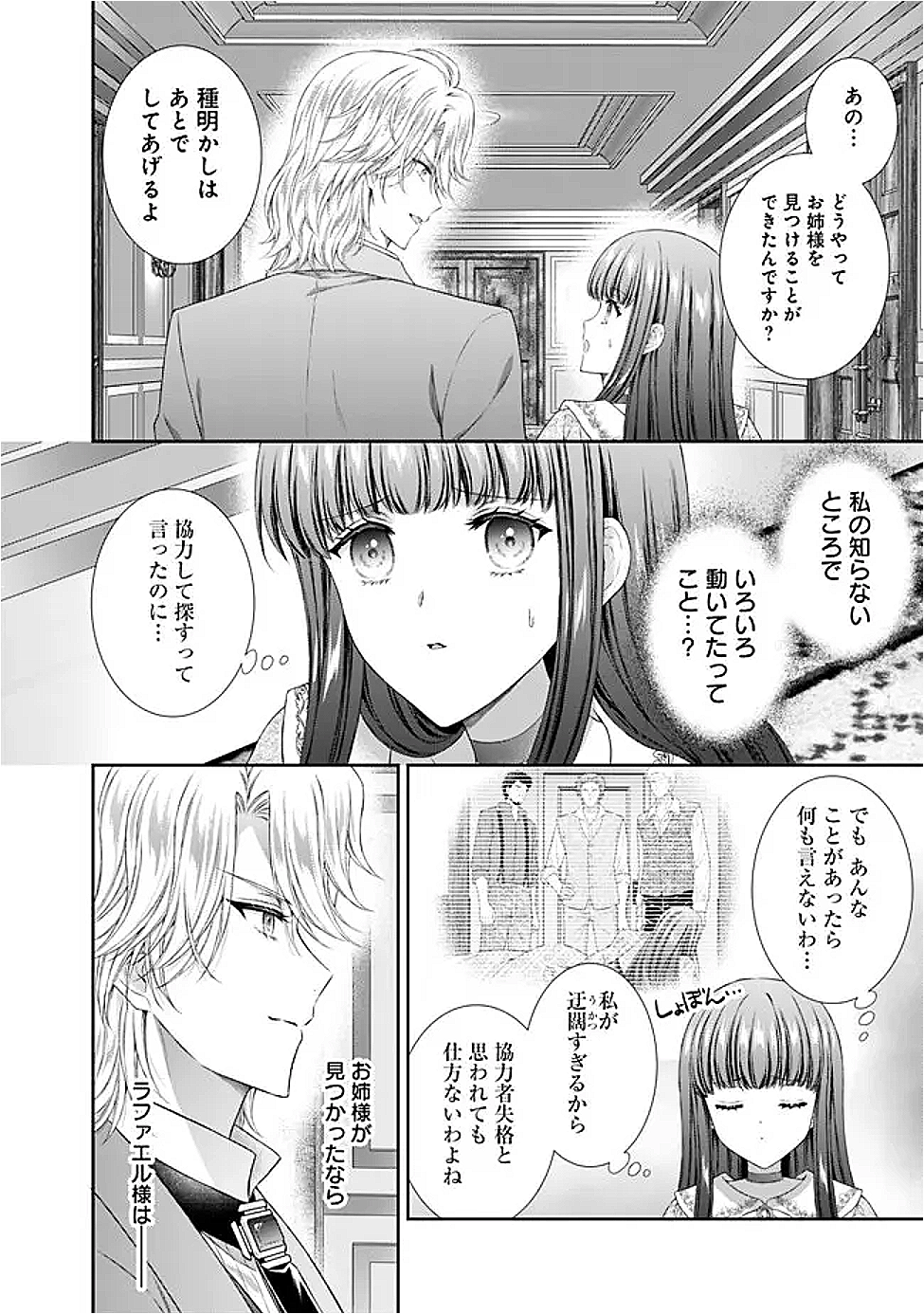 Mirai de Reiguuhi ni naru Hazu na no ni, Nandaka Yousu ga Okashii no desu ga… - Chapter 14.1 - Page 2