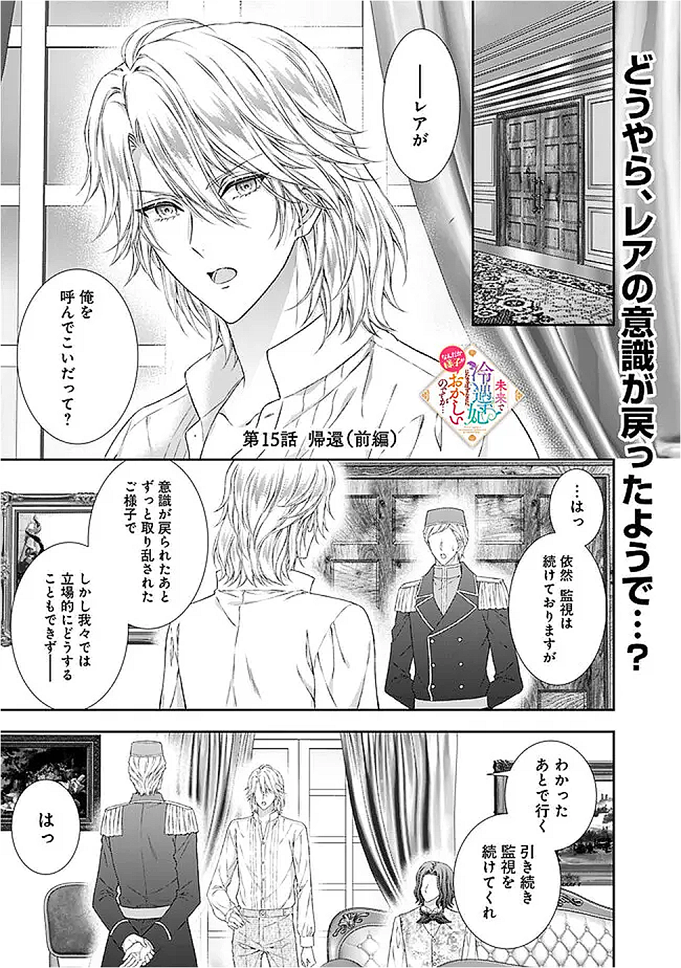 Mirai de Reiguuhi ni naru Hazu na no ni, Nandaka Yousu ga Okashii no desu ga… - Chapter 15.1 - Page 1