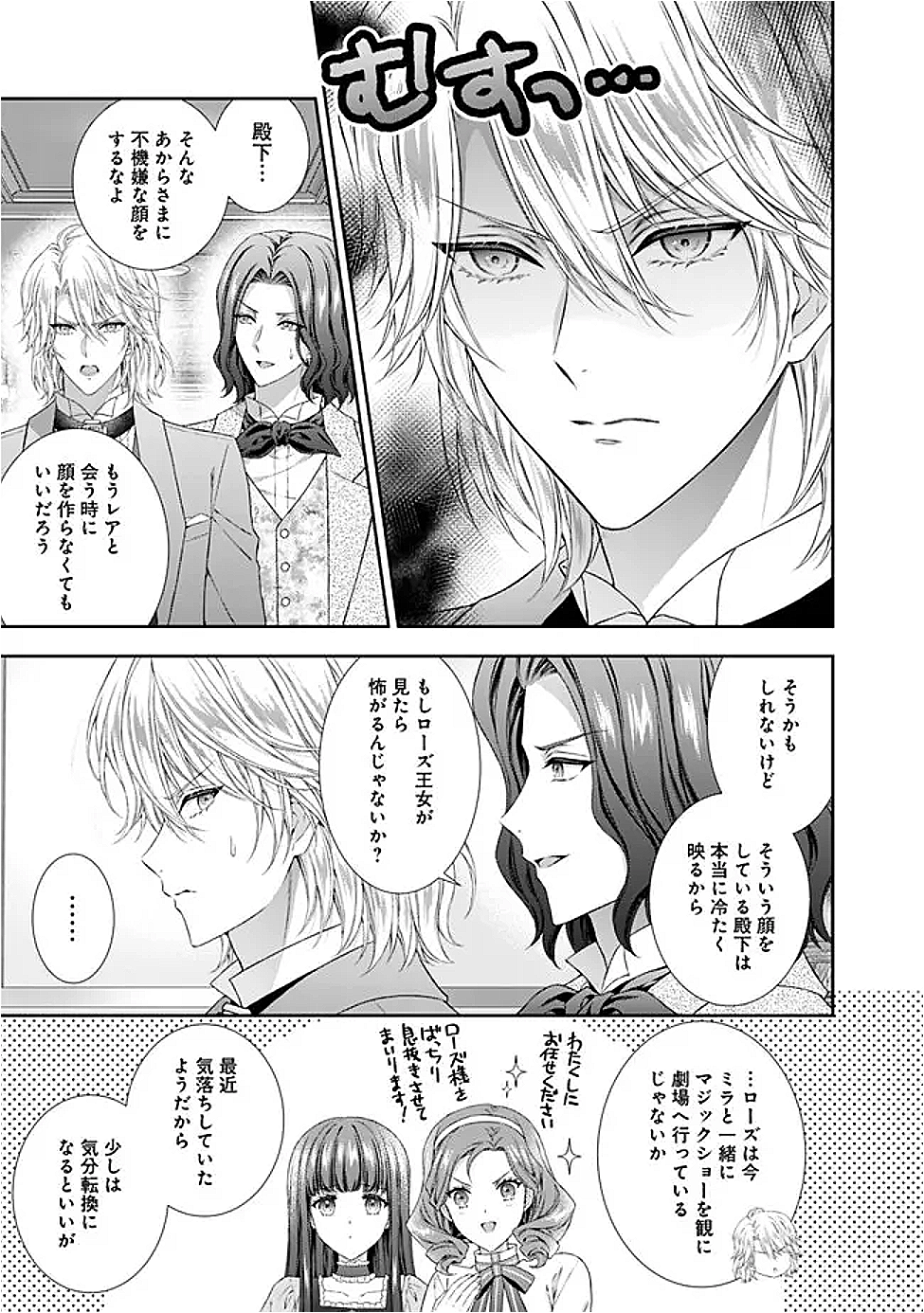 Mirai de Reiguuhi ni naru Hazu na no ni, Nandaka Yousu ga Okashii no desu ga… - Chapter 15.1 - Page 3