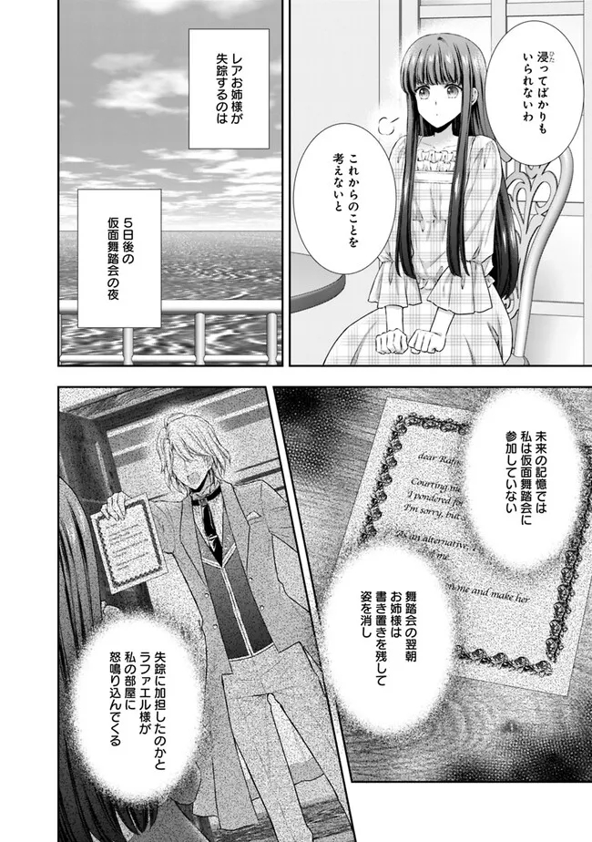 Mirai de Reiguuhi ni naru Hazu na no ni, Nandaka Yousu ga Okashii no desu ga… - Chapter 2.1 - Page 4