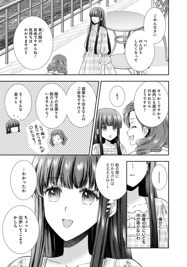 Mirai de Reiguuhi ni naru Hazu na no ni, Nandaka Yousu ga Okashii no desu ga… - Chapter 2.1 - Page 7