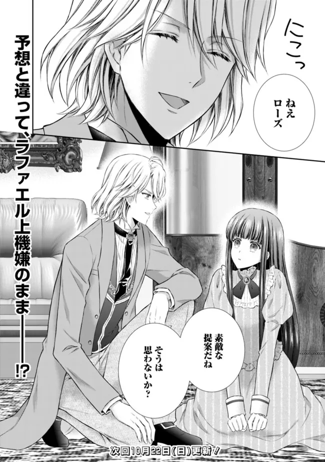 Mirai de Reiguuhi ni naru Hazu na no ni, Nandaka Yousu ga Okashii no desu ga… - Chapter 4.2 - Page 14