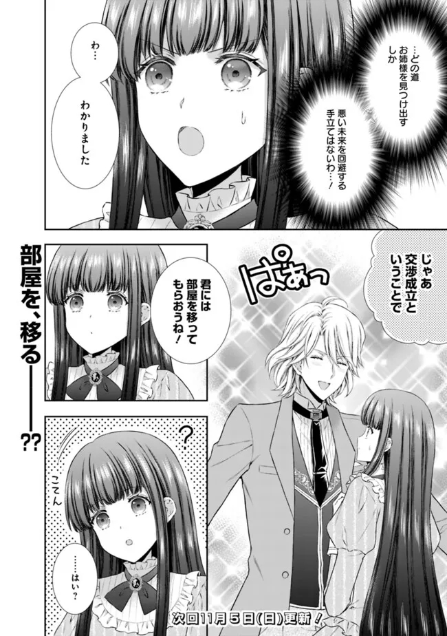 Mirai de Reiguuhi ni naru Hazu na no ni, Nandaka Yousu ga Okashii no desu ga… - Chapter 5.1 - Page 10