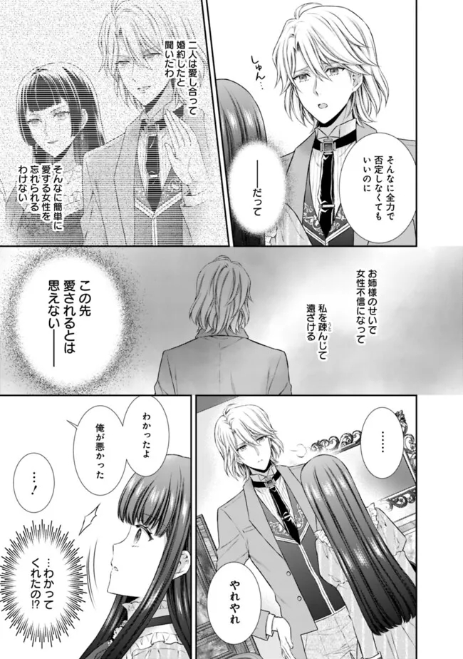 Mirai de Reiguuhi ni naru Hazu na no ni, Nandaka Yousu ga Okashii no desu ga… - Chapter 5.1 - Page 7