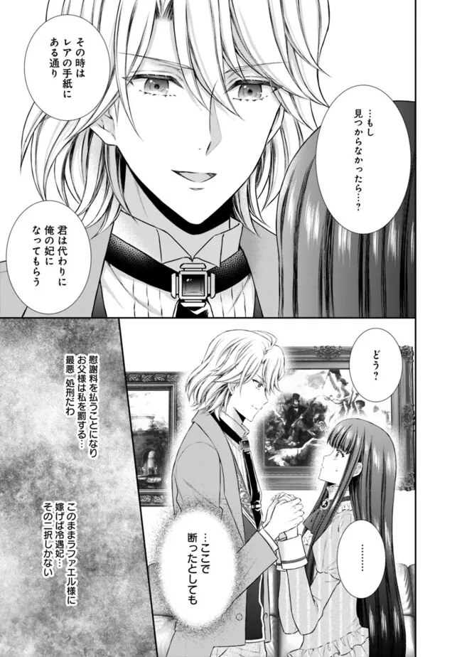 Mirai de Reiguuhi ni naru Hazu na no ni, Nandaka Yousu ga Okashii no desu ga… - Chapter 5.1 - Page 9