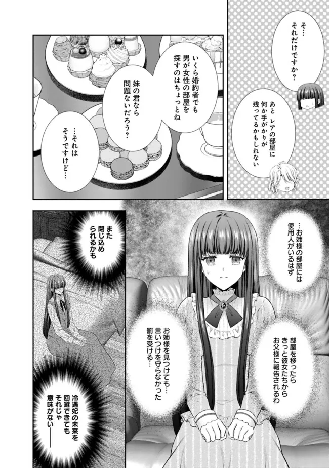 Mirai de Reiguuhi ni naru Hazu na no ni, Nandaka Yousu ga Okashii no desu ga… - Chapter 5.2 - Page 2