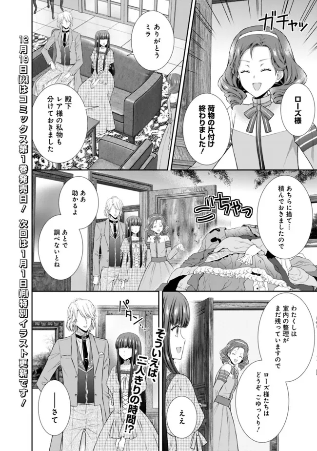 Mirai de Reiguuhi ni naru Hazu na no ni, Nandaka Yousu ga Okashii no desu ga… - Chapter 6.1 - Page 10