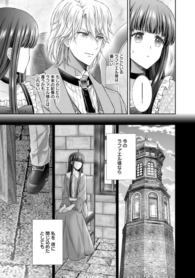 Mirai de Reiguuhi ni naru Hazu na no ni, Nandaka Yousu ga Okashii no desu ga… - Chapter 8.2 - Page 4