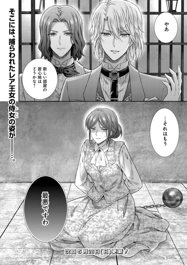 Mirai de Reiguuhi ni naru Hazu na no ni, Nandaka Yousu ga Okashii no desu ga… - Chapter 8.3 - Page 11