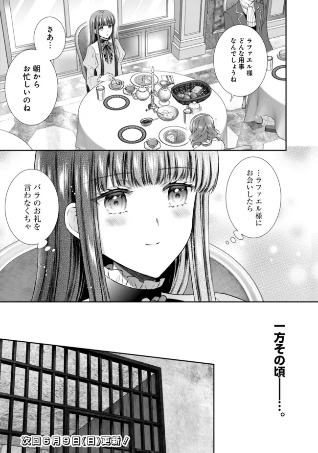 Mirai de Reiguuhi ni naru Hazu na no ni, Nandaka Yousu ga Okashii no desu ga… - Chapter 9.1 - Page 11