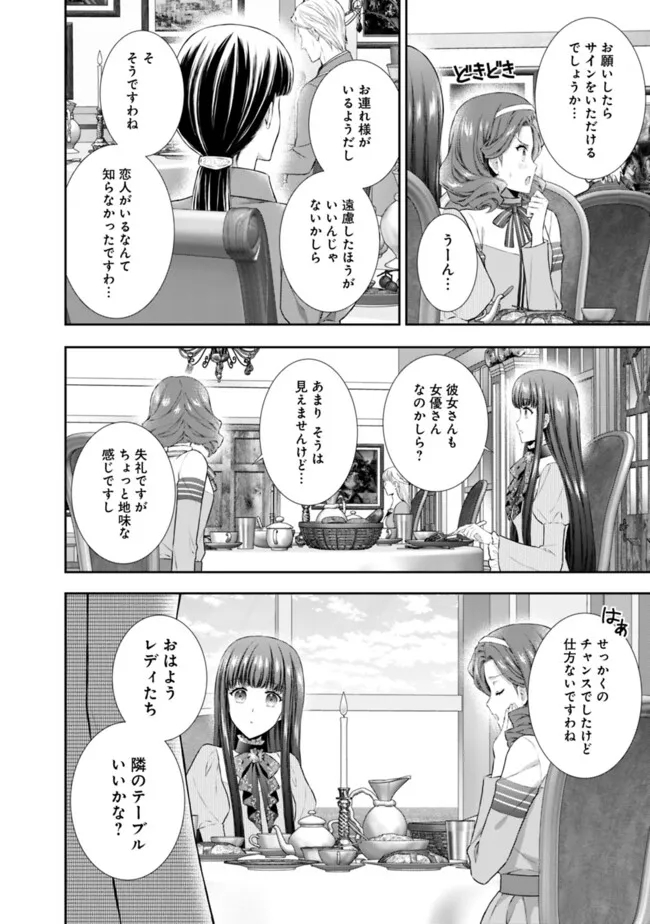 Mirai de Reiguuhi ni naru Hazu na no ni, Nandaka Yousu ga Okashii no desu ga… - Chapter 9.1 - Page 8