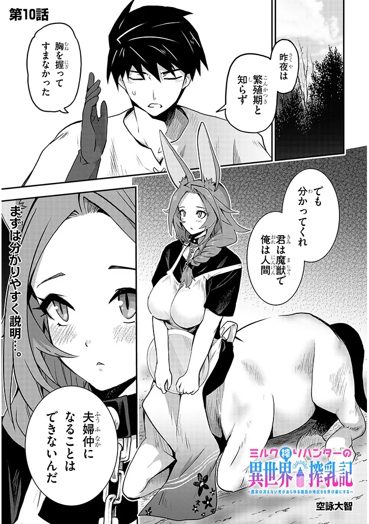 Miruku Shibori Hanta No Isekai Sakunyuuki ~ Nouka No Saenai Otoko Ga Arayuru Shuzoku No Chiku B Wo Moteasobi Toriko Ni Suru ~ - Chapter 10.1 - Page 1