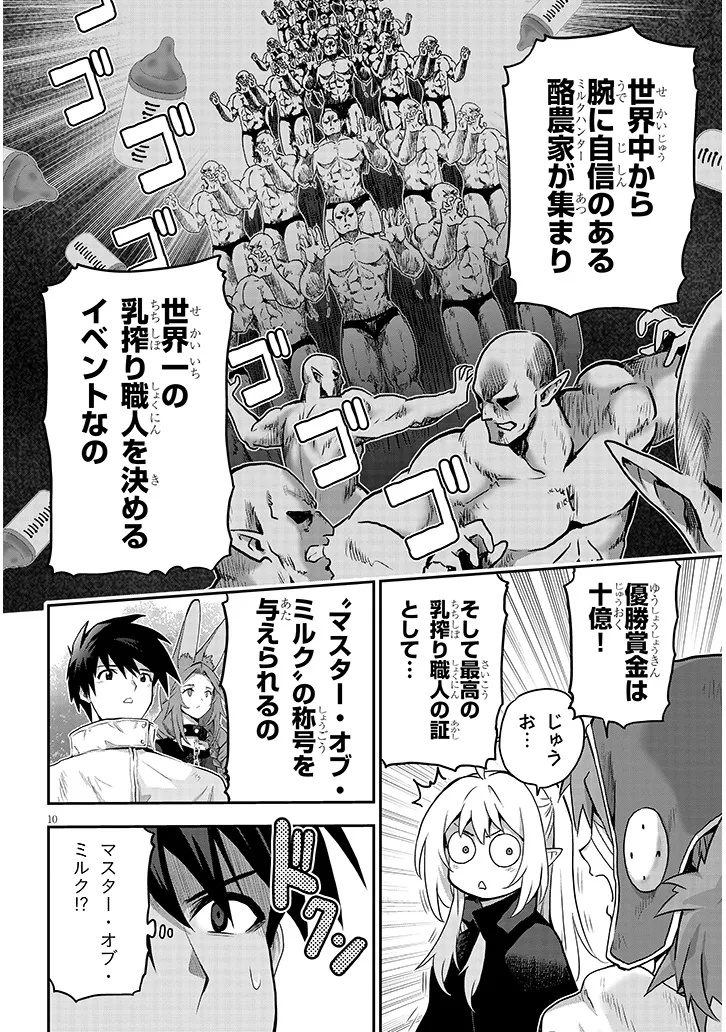 Miruku Shibori Hanta No Isekai Sakunyuuki ~ Nouka No Saenai Otoko Ga Arayuru Shuzoku No Chiku B Wo Moteasobi Toriko Ni Suru ~ - Chapter 10.1 - Page 10